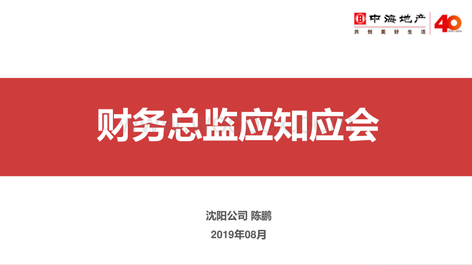 知名地产财务总监应知应会.pdf_第1页