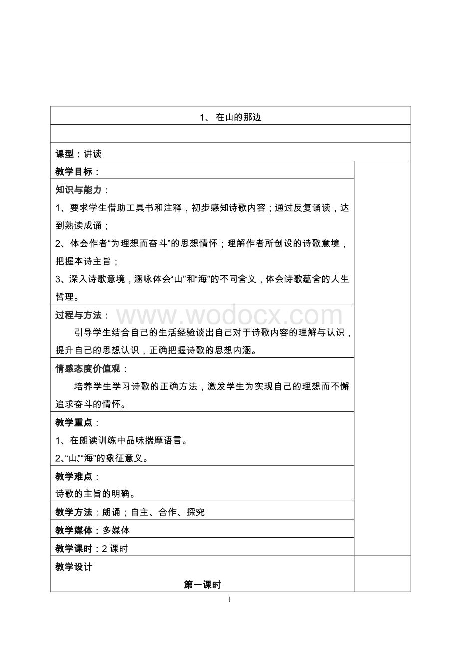 人教版七年级全册语文优质教学课件.doc_第1页