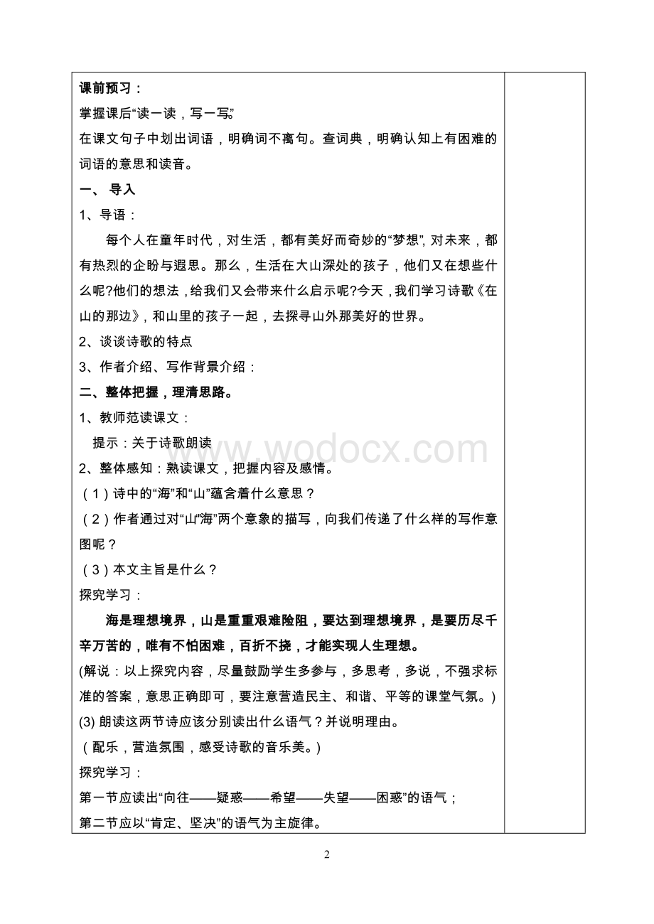 人教版七年级全册语文优质教学课件.doc_第2页