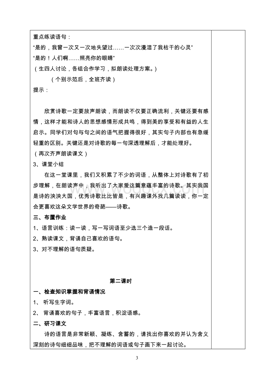 人教版七年级全册语文优质教学课件.doc_第3页