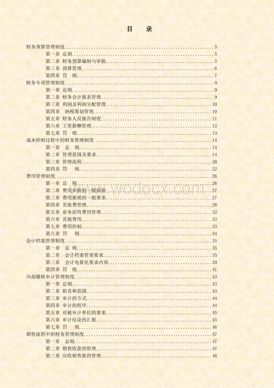 万科集团房地产公司财务管理制度汇编.doc_第2页