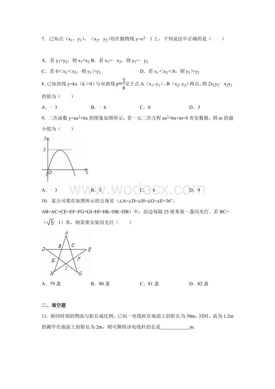 九年级期末数学试卷及答案解析.doc_第2页