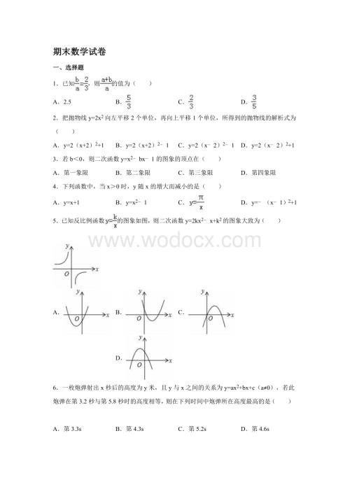 九年级期末数学试卷及答案解析.doc