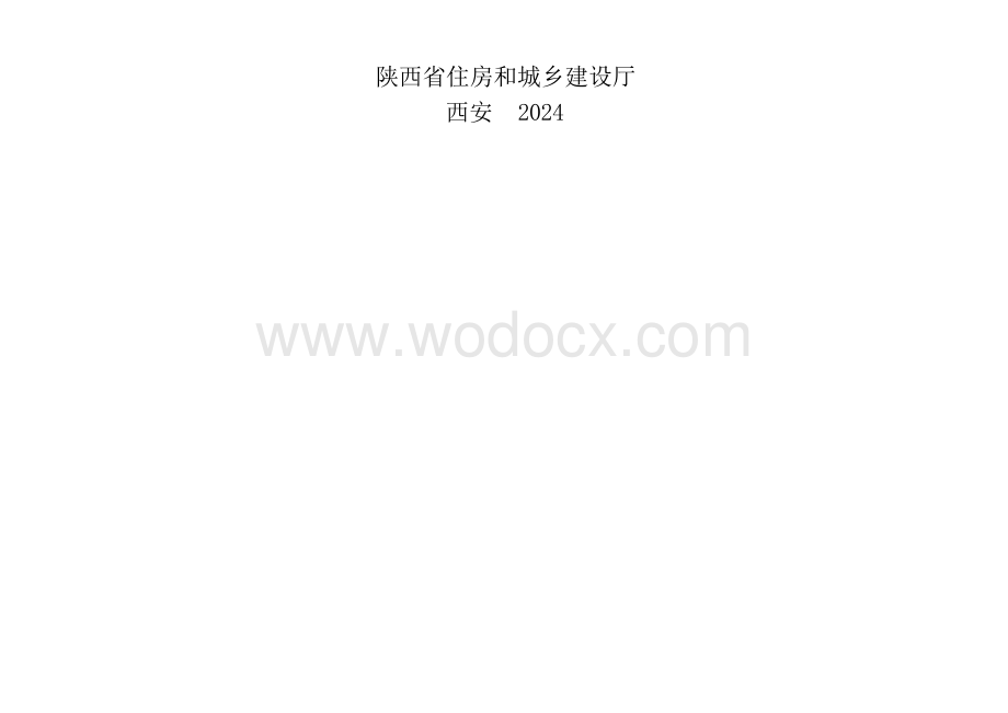 建筑与市政工程防水质量问题防治手册.docx_第2页