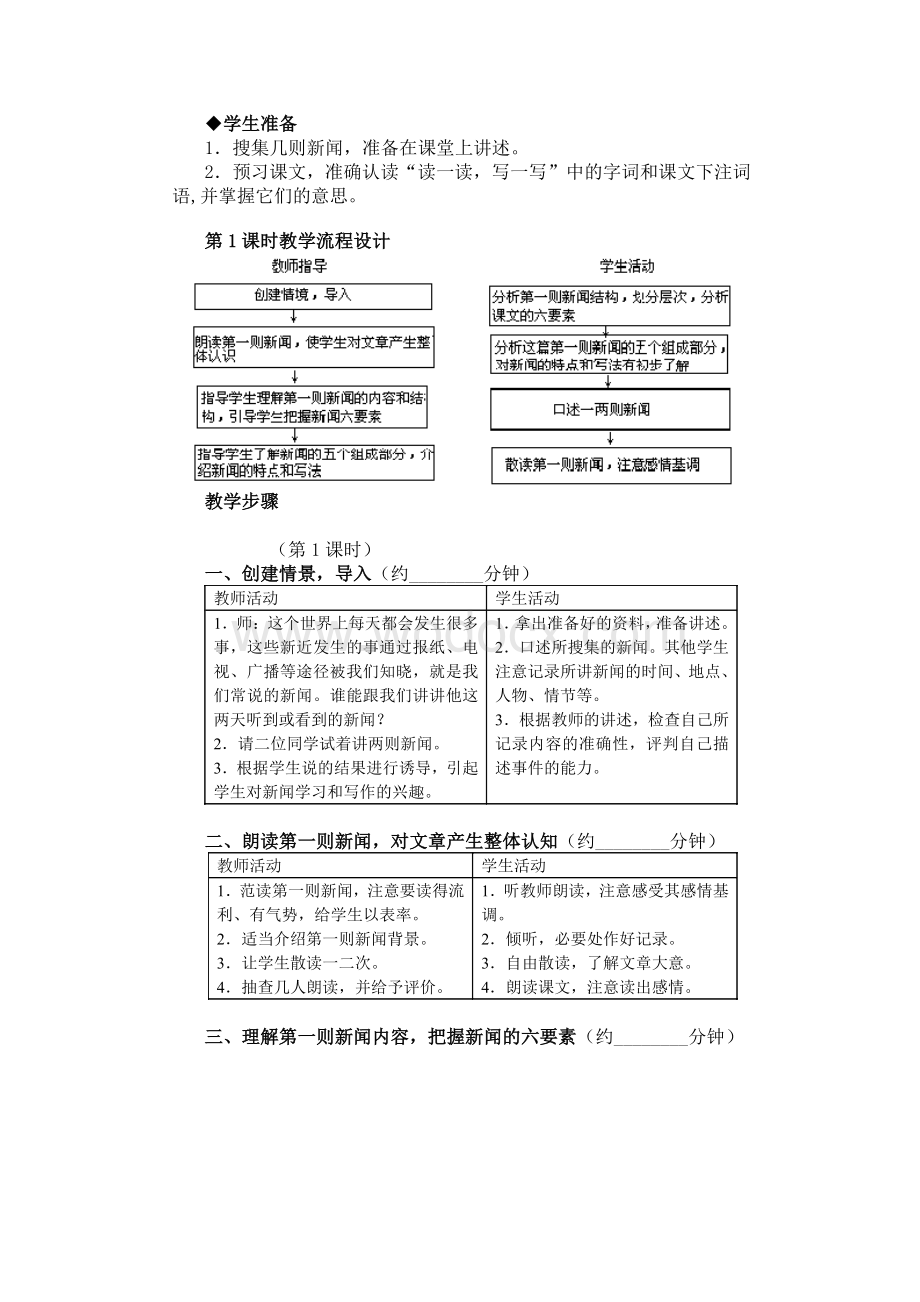 人教版八年级全册语文优质教学课件.docx_第2页