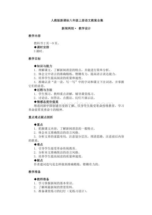 人教版八年级全册语文优质教学课件.docx