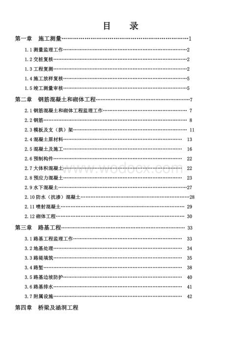 铁路工程监理质量控制要点.doc