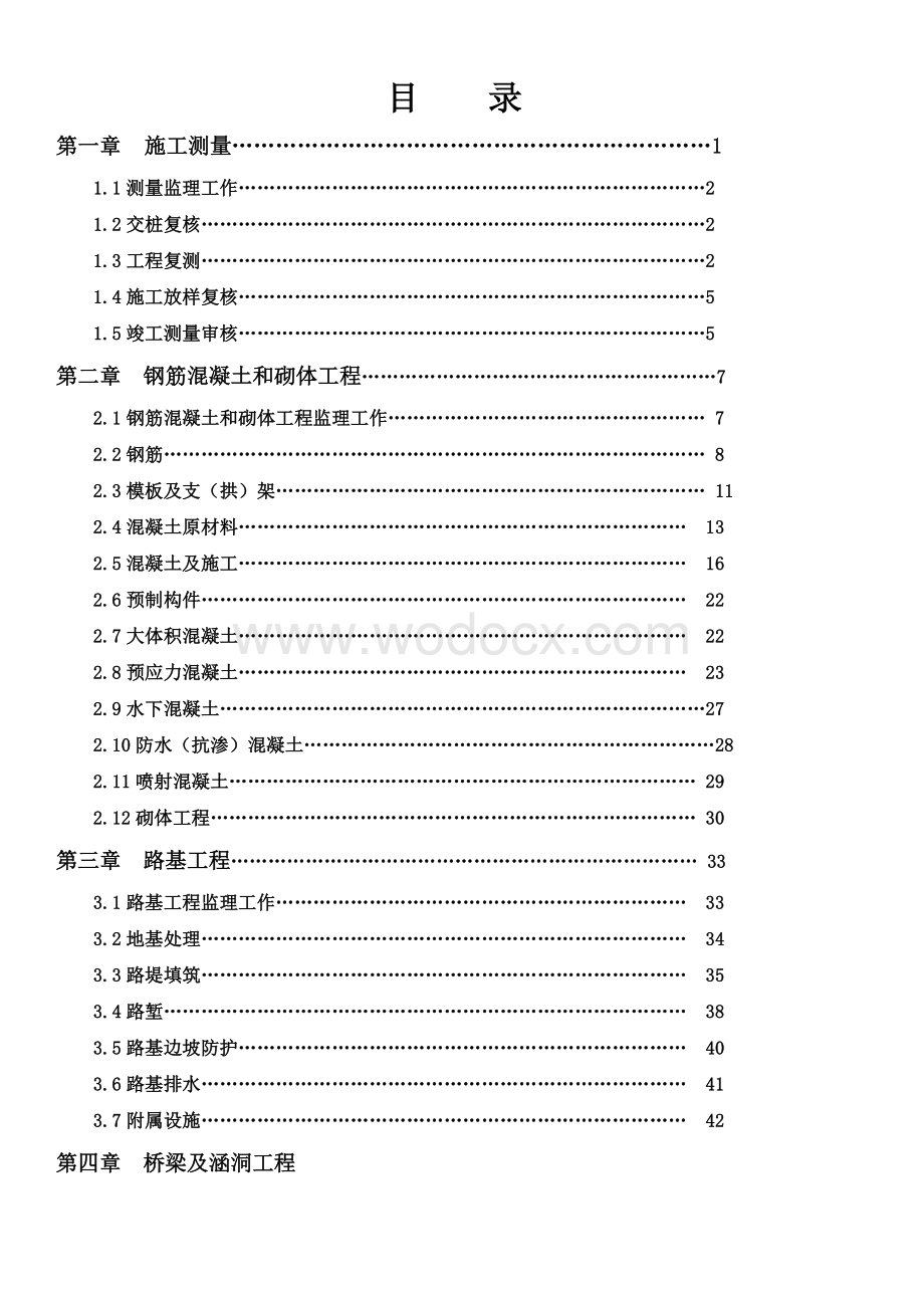 铁路工程监理质量控制要点.doc_第1页