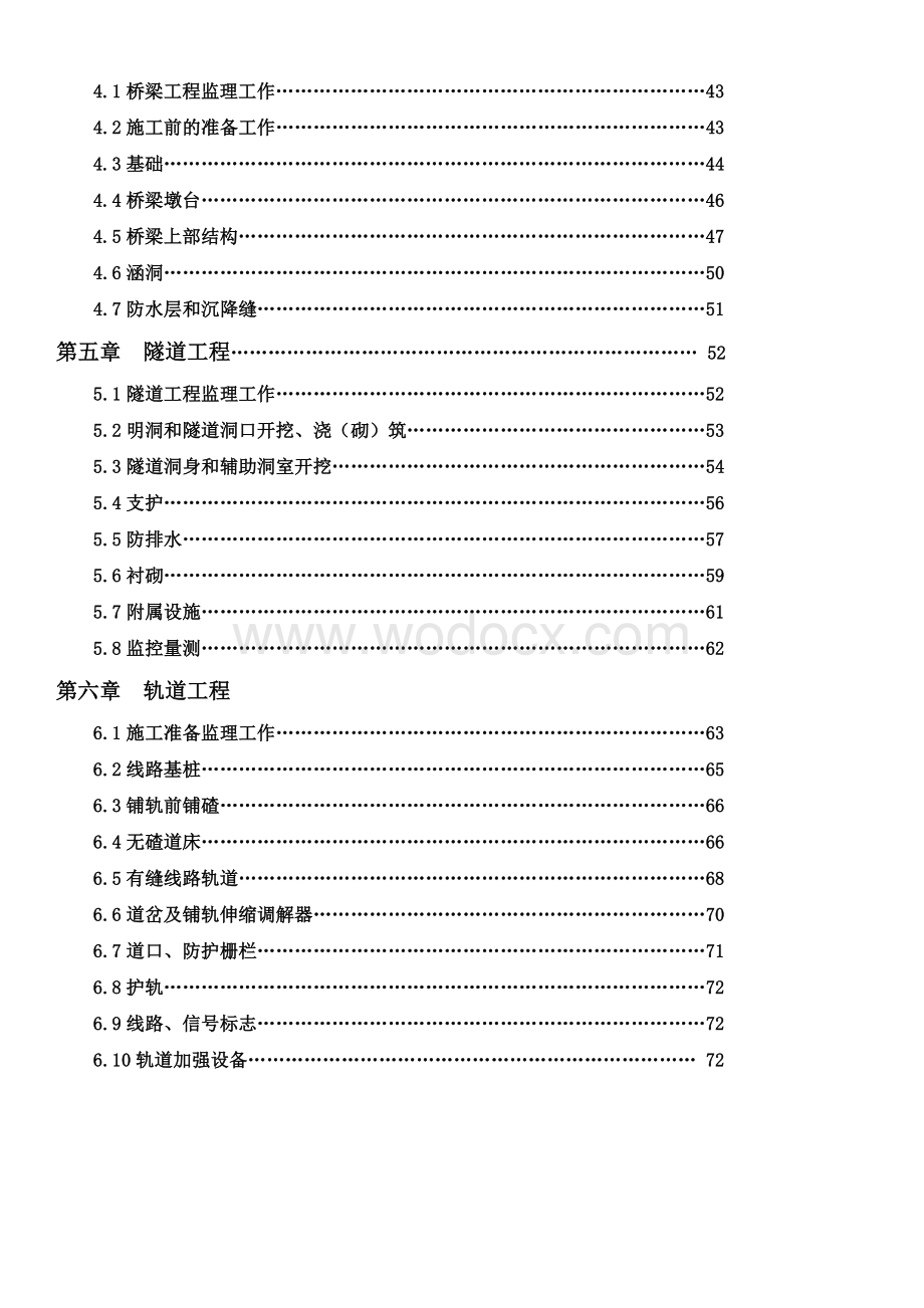 铁路工程监理质量控制要点.doc_第2页