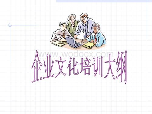 未来企业文化建设PPT.ppt