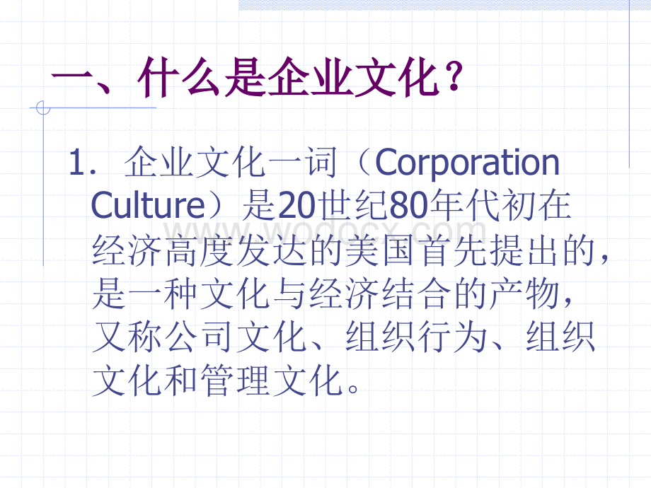 未来企业文化建设PPT.ppt_第2页