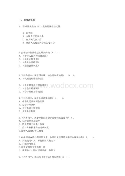 会计继续教育练习题-(1).docx