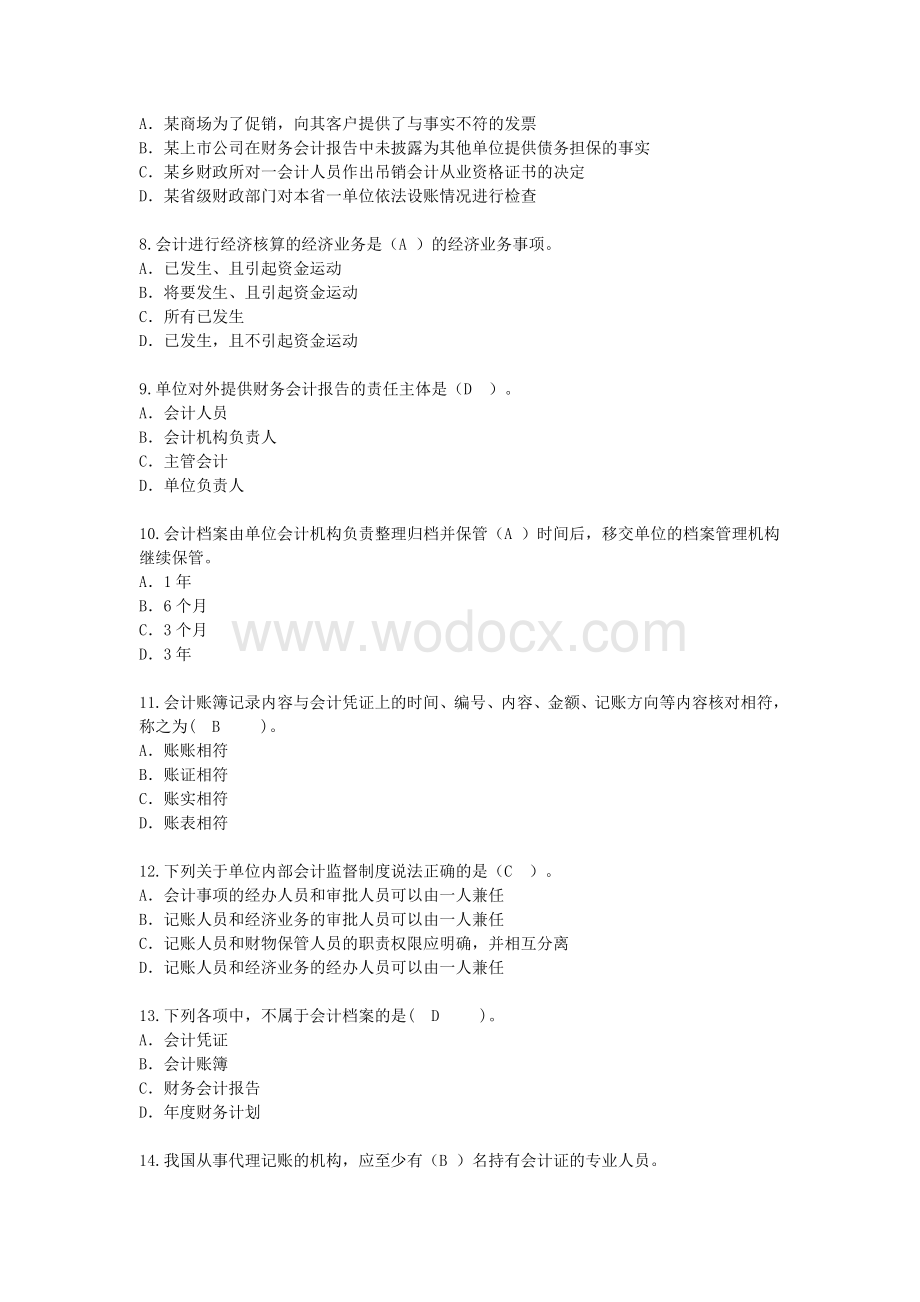 会计继续教育练习题-(1).docx_第2页