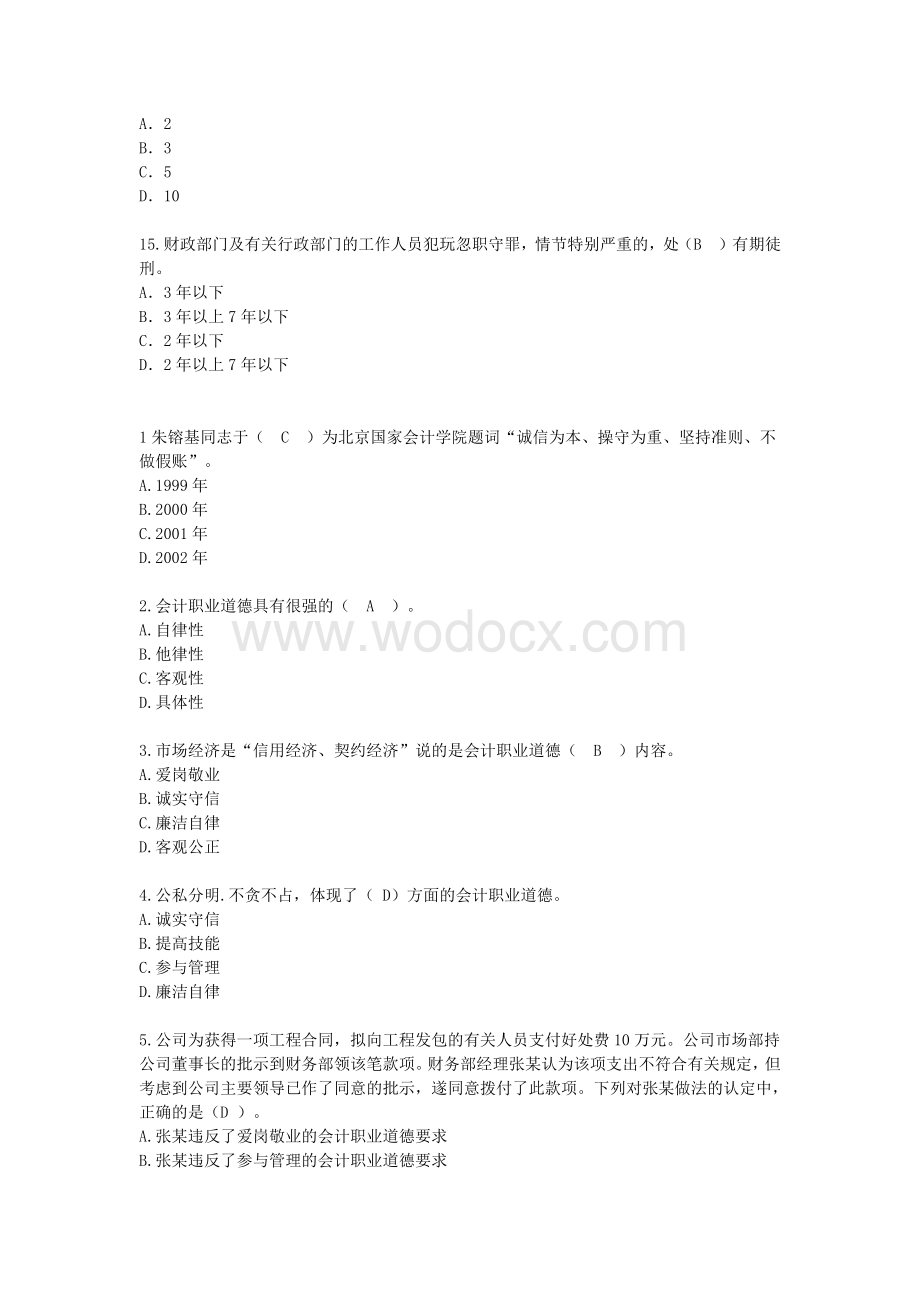 会计继续教育练习题-(1).docx_第3页