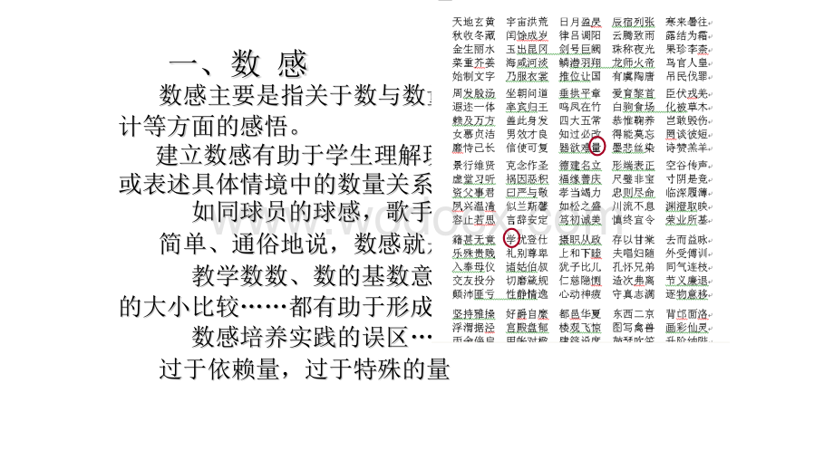 (2018版)人教版小学数学课程标准解读.pptx_第3页