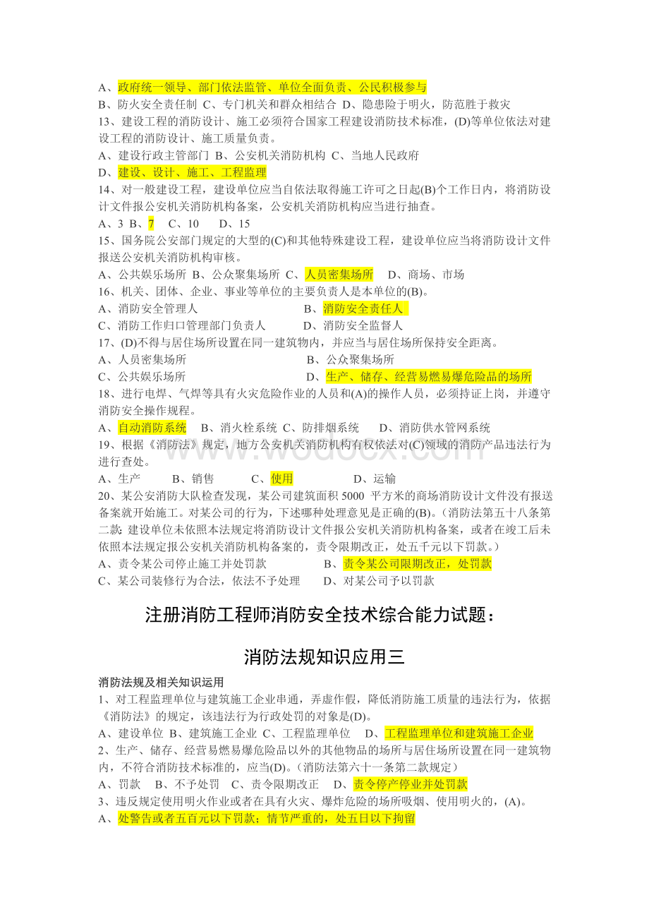 备考注册消防工程师消防安全技术综合能力试-题.doc_第3页