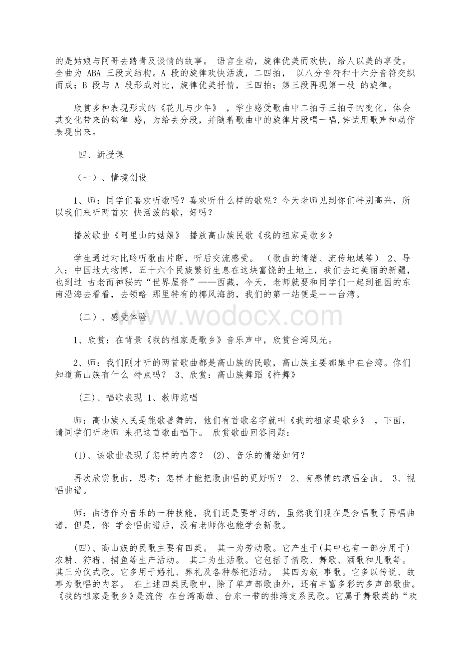 秋季学期人教部编小学四年级音乐上册教案全册.doc_第2页