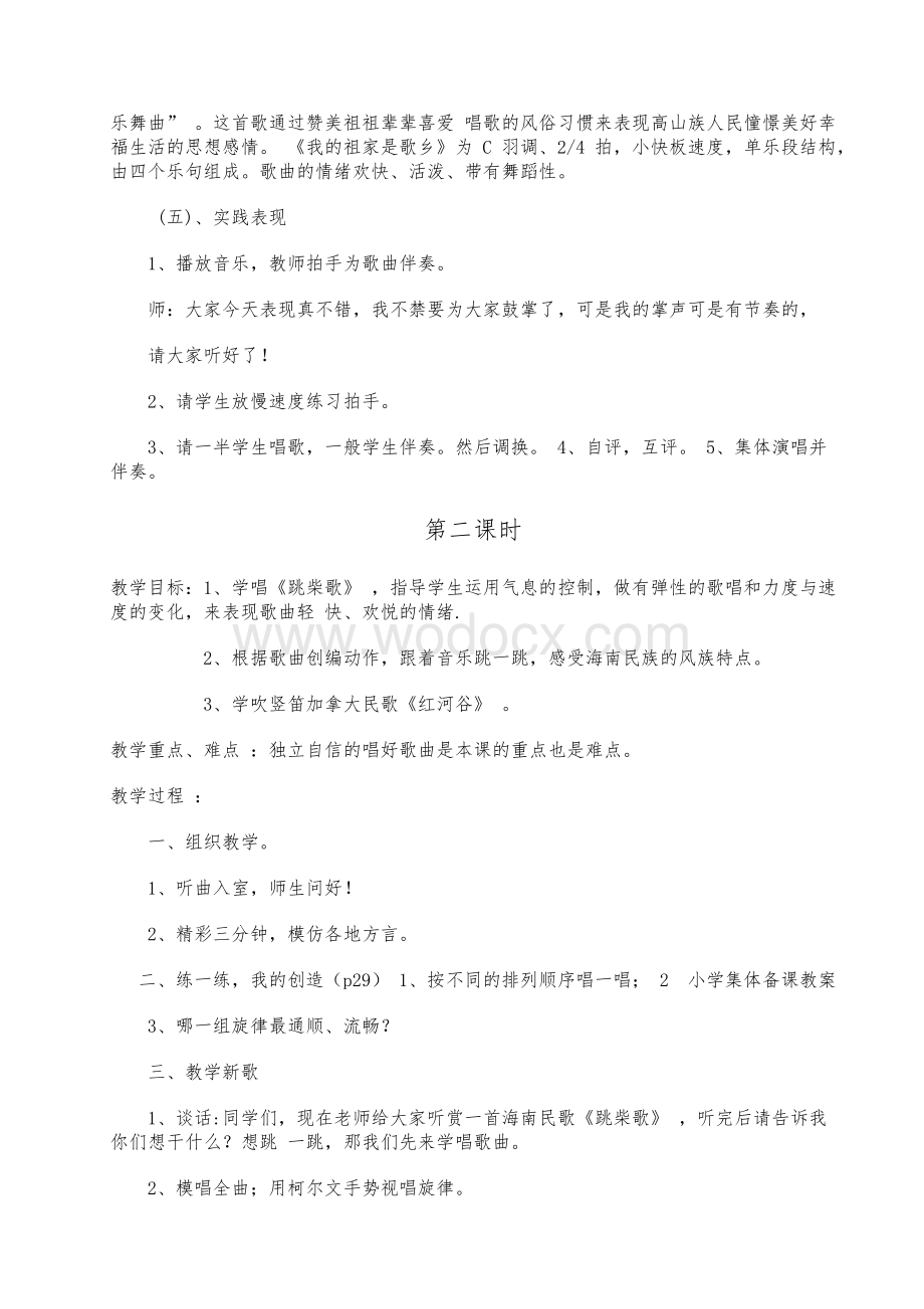 秋季学期人教部编小学四年级音乐上册教案全册.doc_第3页