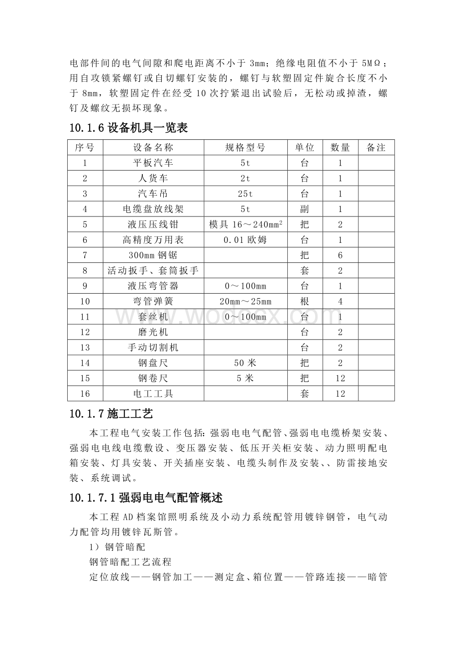 市政工程强弱电施工方案.doc_第3页