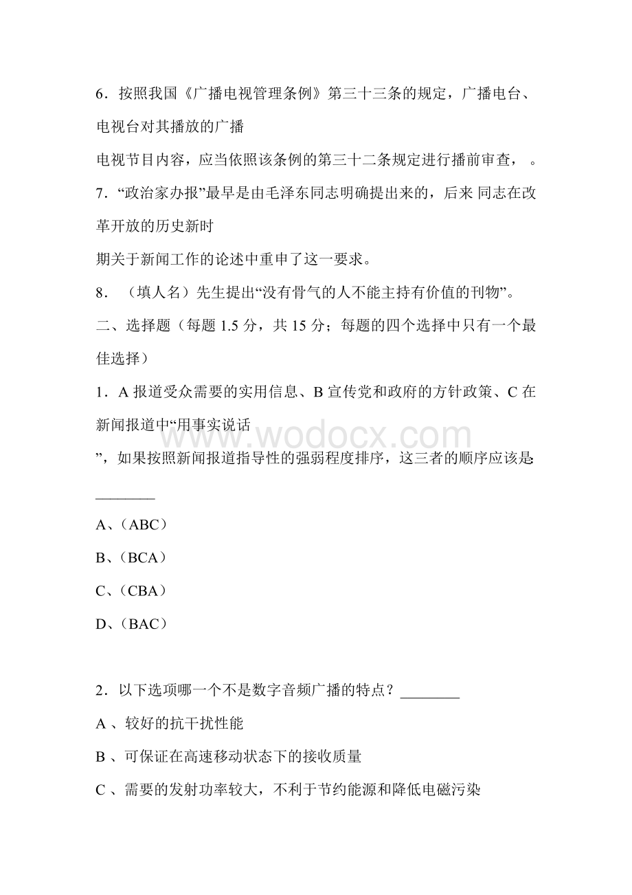 最新新闻采编人员资格培训考试试题.doc_第2页