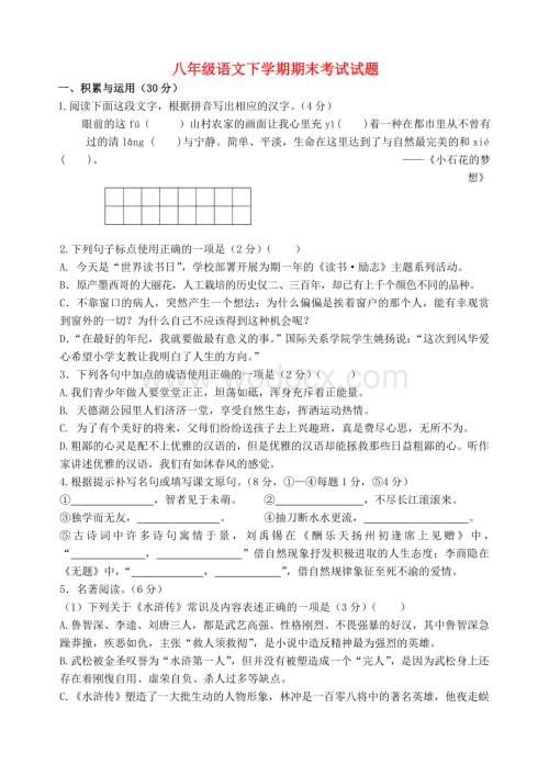 八年级语文期末考试试题附答案.doc