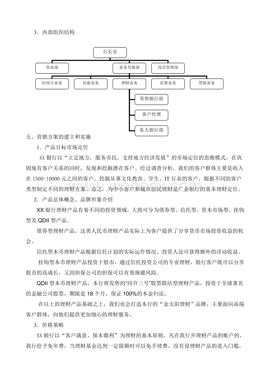 银行理财产品营销设计方案.doc_第3页