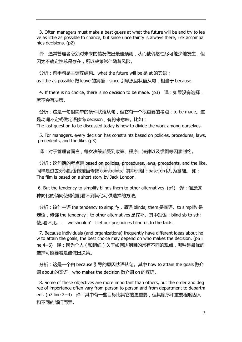 成考英语复习资料.docx_第3页