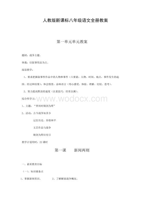 人教版八年级语文全册优质教学课件.docx