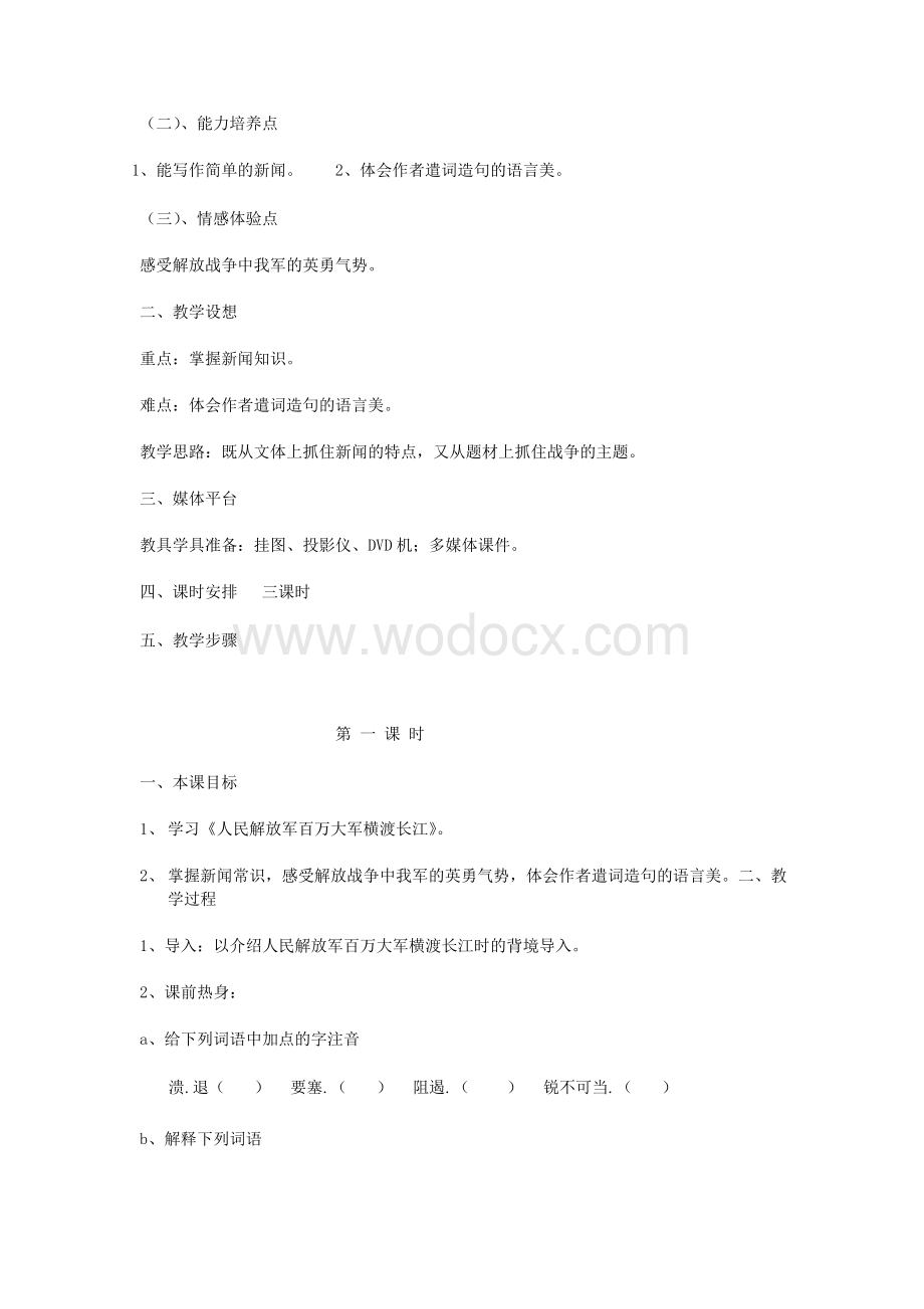 人教版八年级语文全册优质教学课件.docx_第2页