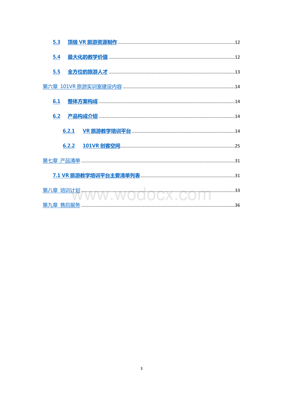 VR虚拟旅游项目解决方案.doc_第3页