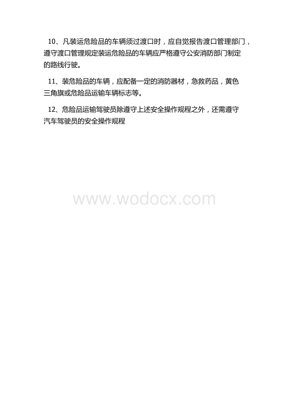 危险品运输驾驶员安全操作规程.docx_第2页