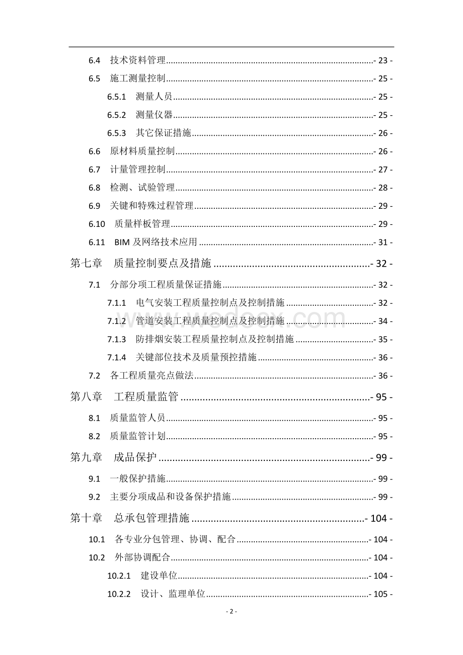 中建广场项目质量管理策划方案.docx_第3页