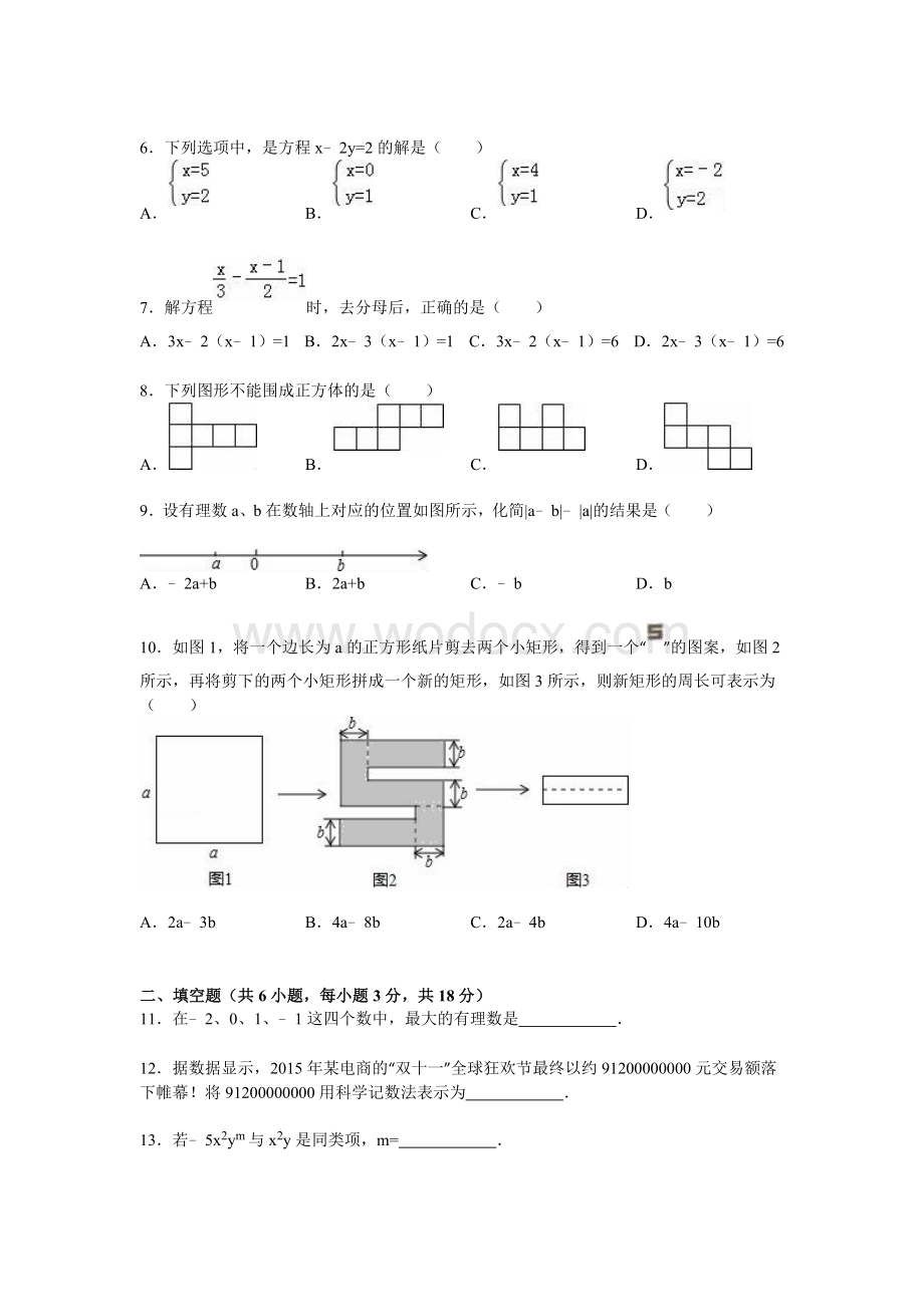 全国七年级期末数学试卷含答案解析.doc_第2页