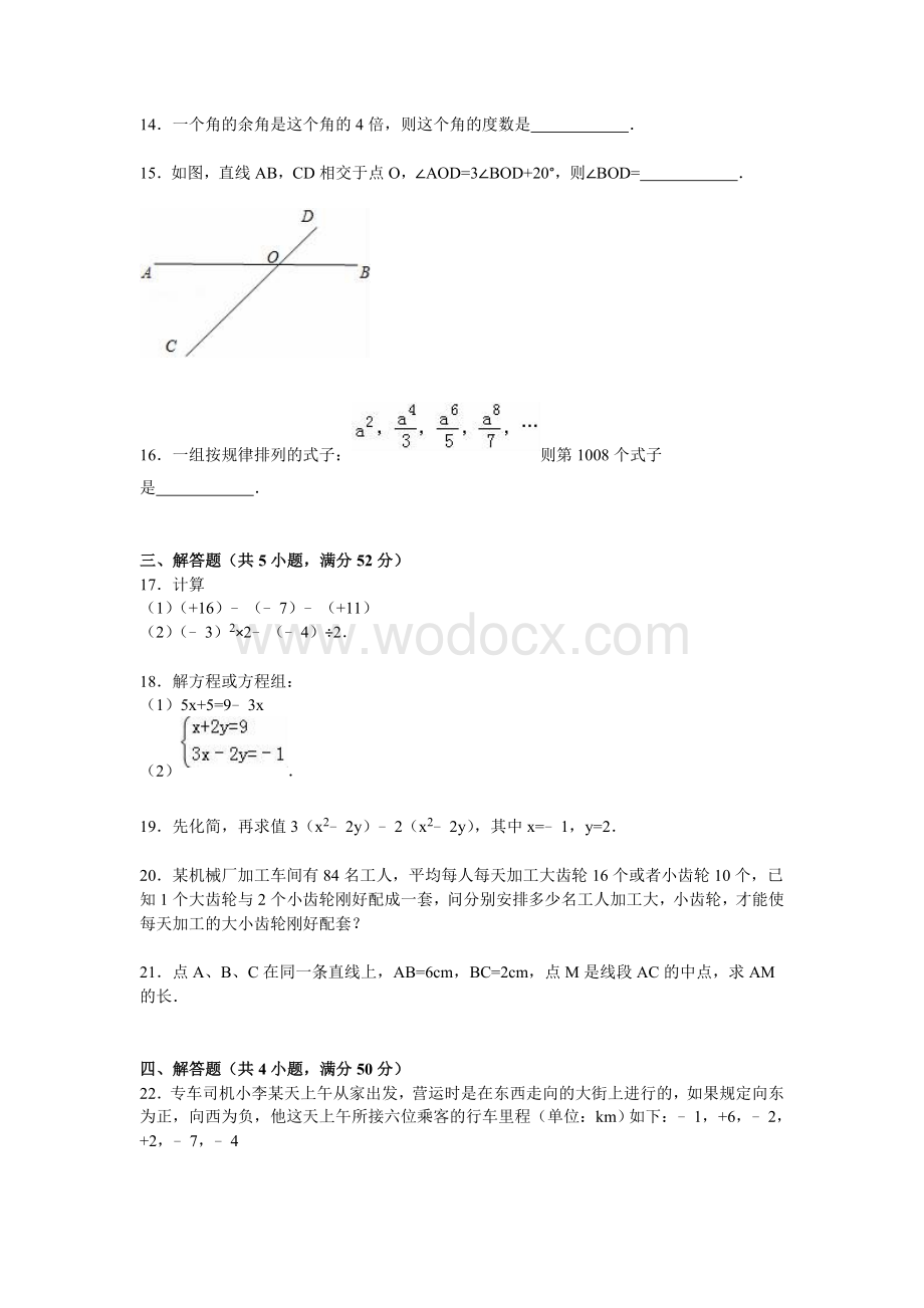 全国七年级期末数学试卷含答案解析.doc_第3页