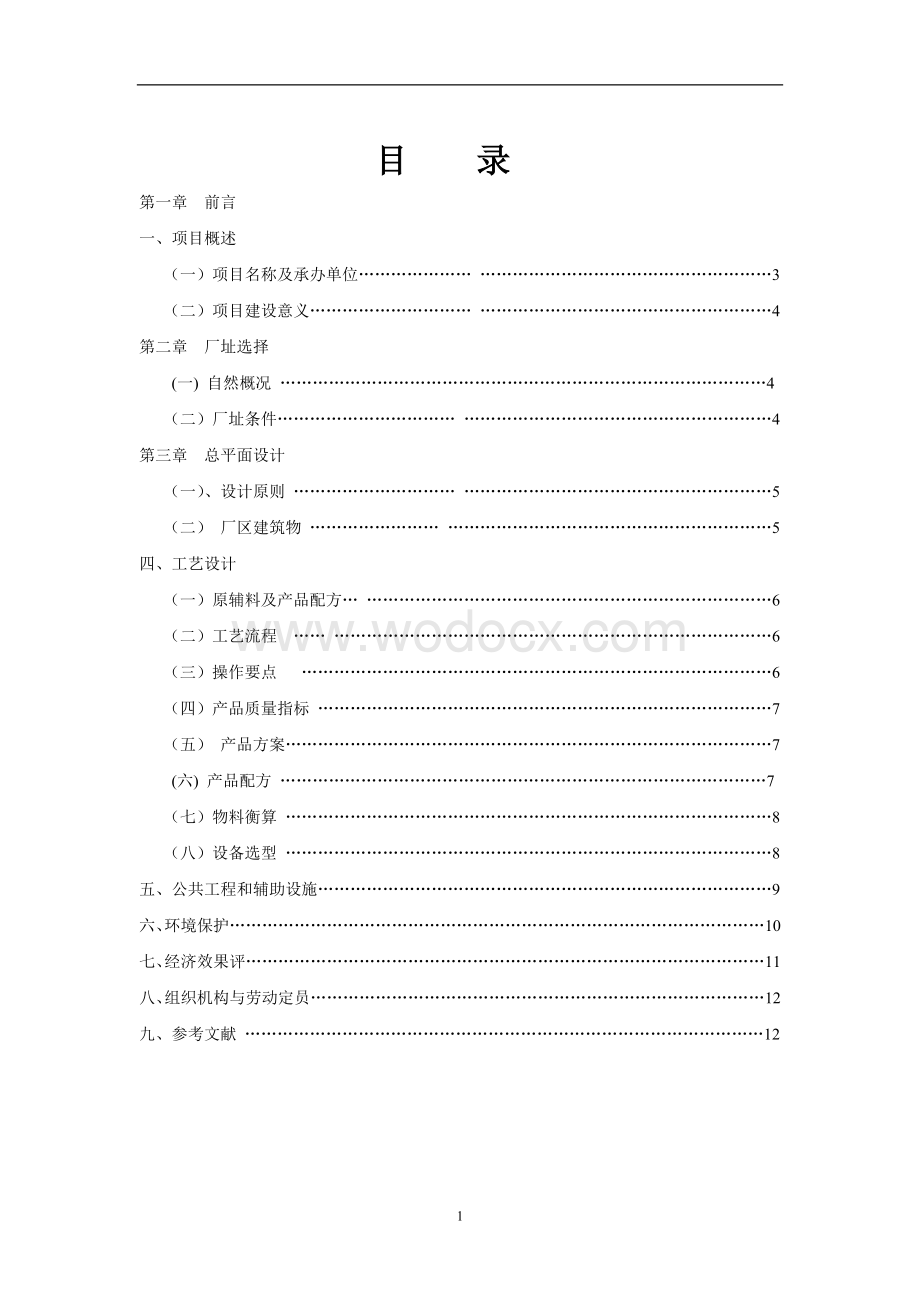 年产2000吨玉米软罐头项目可行性研究报告.doc_第1页