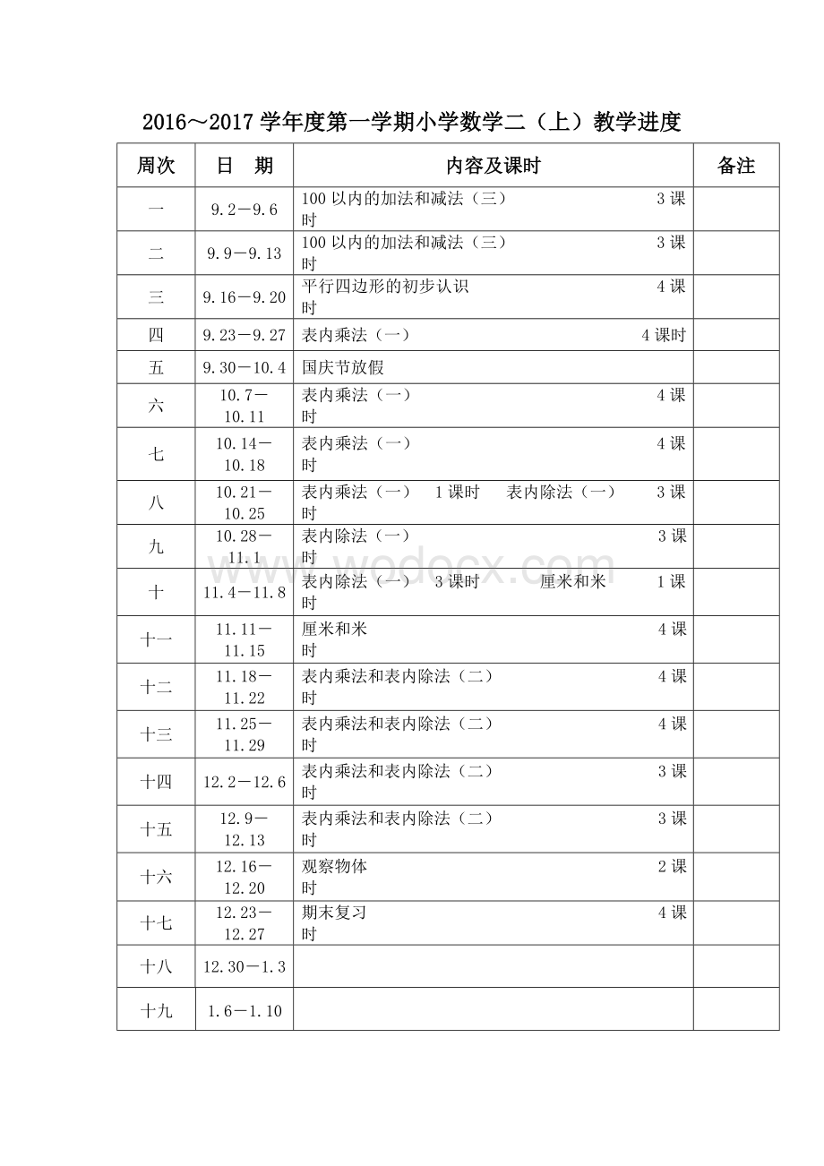 秋季学期人教部编小学二年级数学上册教学全册教案 配套教学反思.doc_第2页