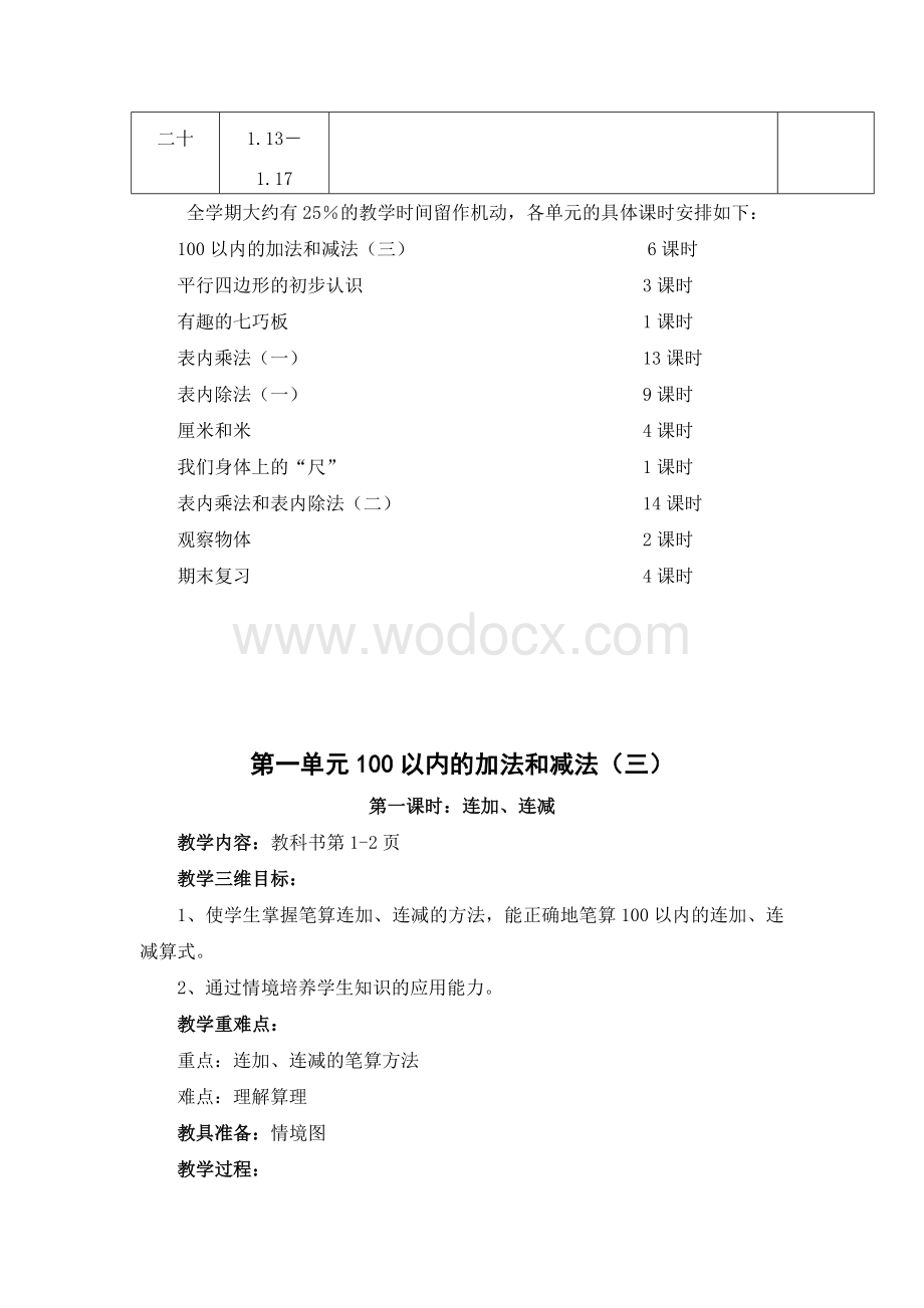 秋季学期人教部编小学二年级数学上册教学全册教案 配套教学反思.doc_第3页