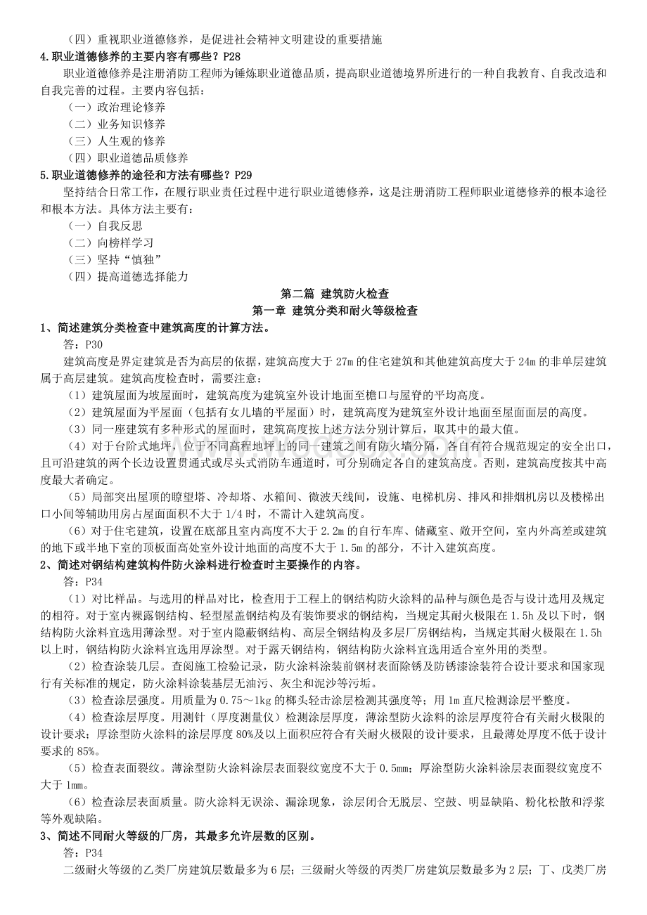 备考一级消防工程师考试重点资料(消防安全技术综合能力重点汇总经典版).docx_第2页