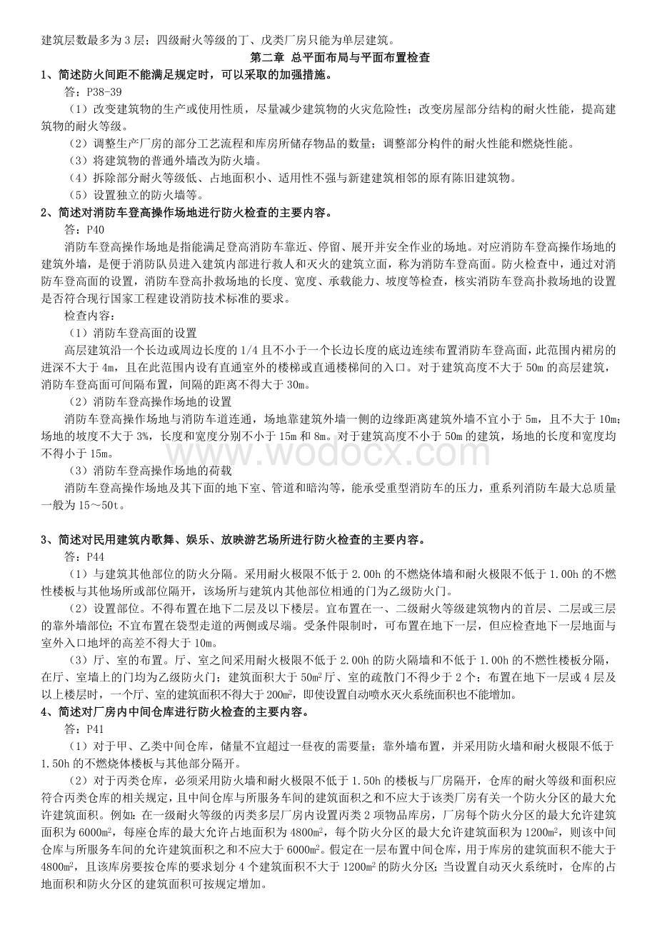 备考一级消防工程师考试重点资料(消防安全技术综合能力重点汇总经典版).docx_第3页