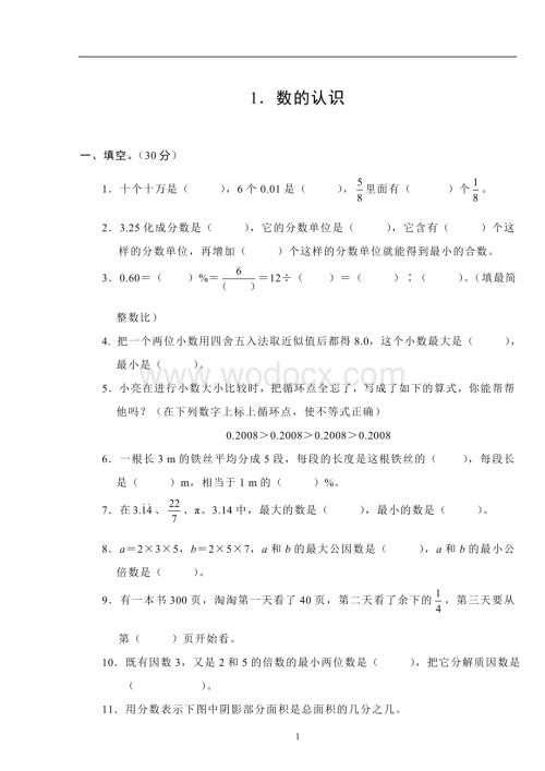 苏教版(六年级)数学试题：试题多套.doc