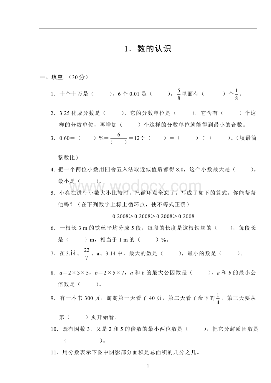 苏教版(六年级)数学试题：试题多套.doc_第1页