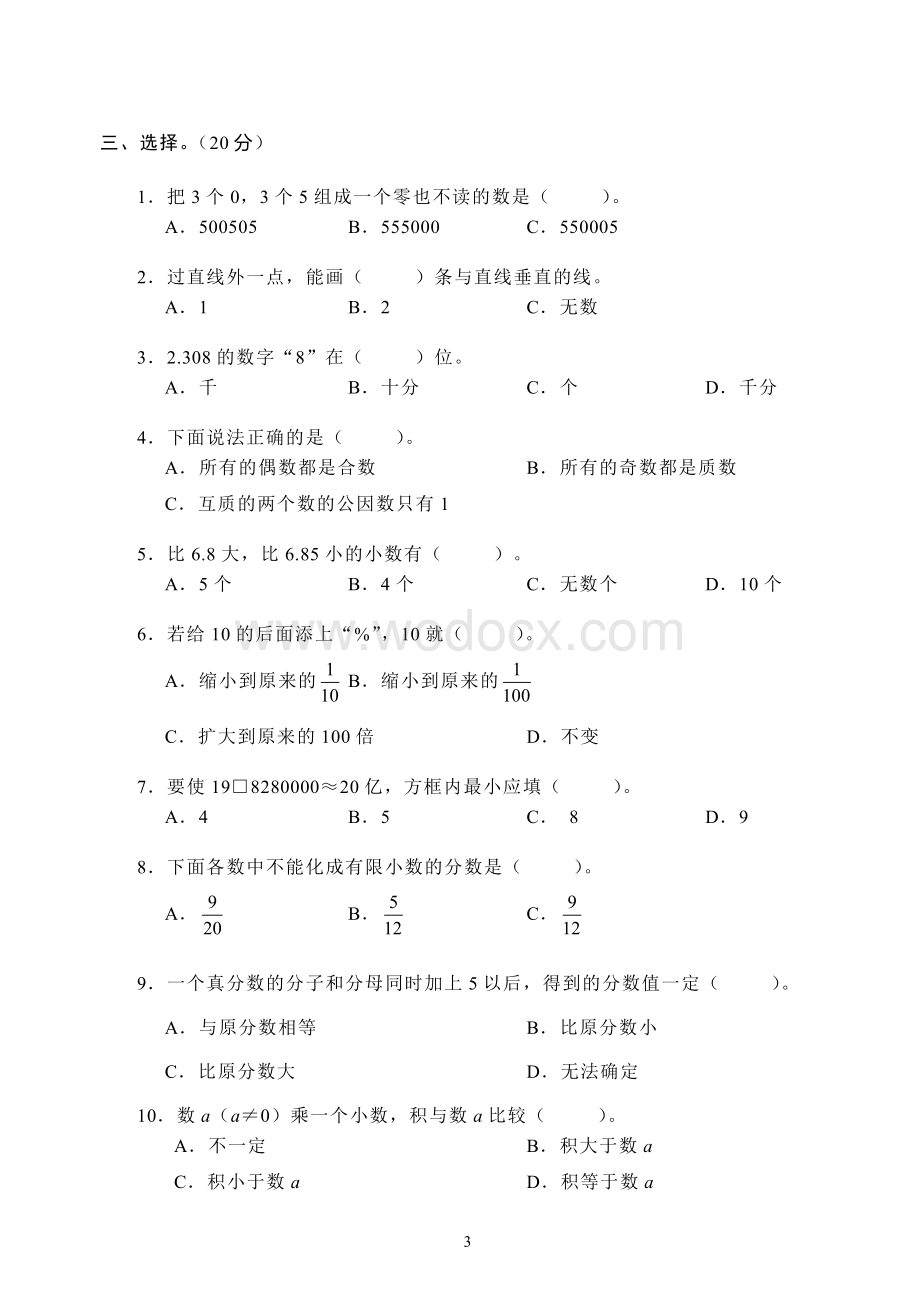 苏教版(六年级)数学试题：试题多套.doc_第3页