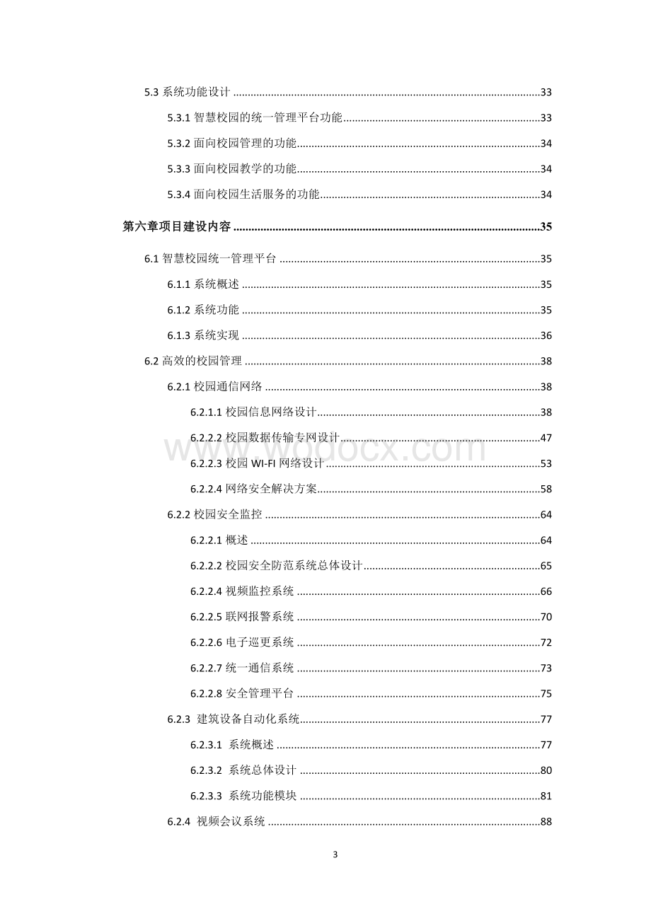 高校智慧校园解决方案.docx_第3页