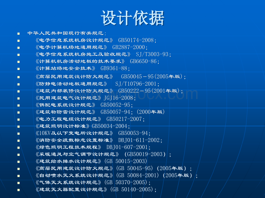 办公楼智能化系统设计方案.ppt_第1页