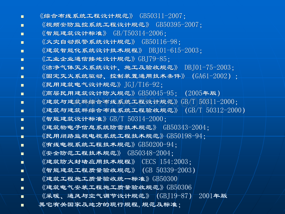 办公楼智能化系统设计方案.ppt_第2页