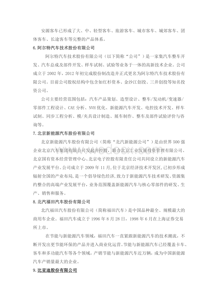 会计继续教育练习题-(2).docx_第3页