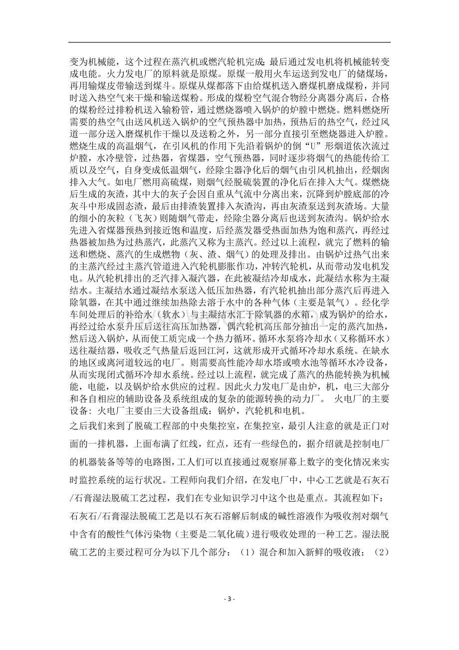 大气污染控制工程实习报告.doc_第3页