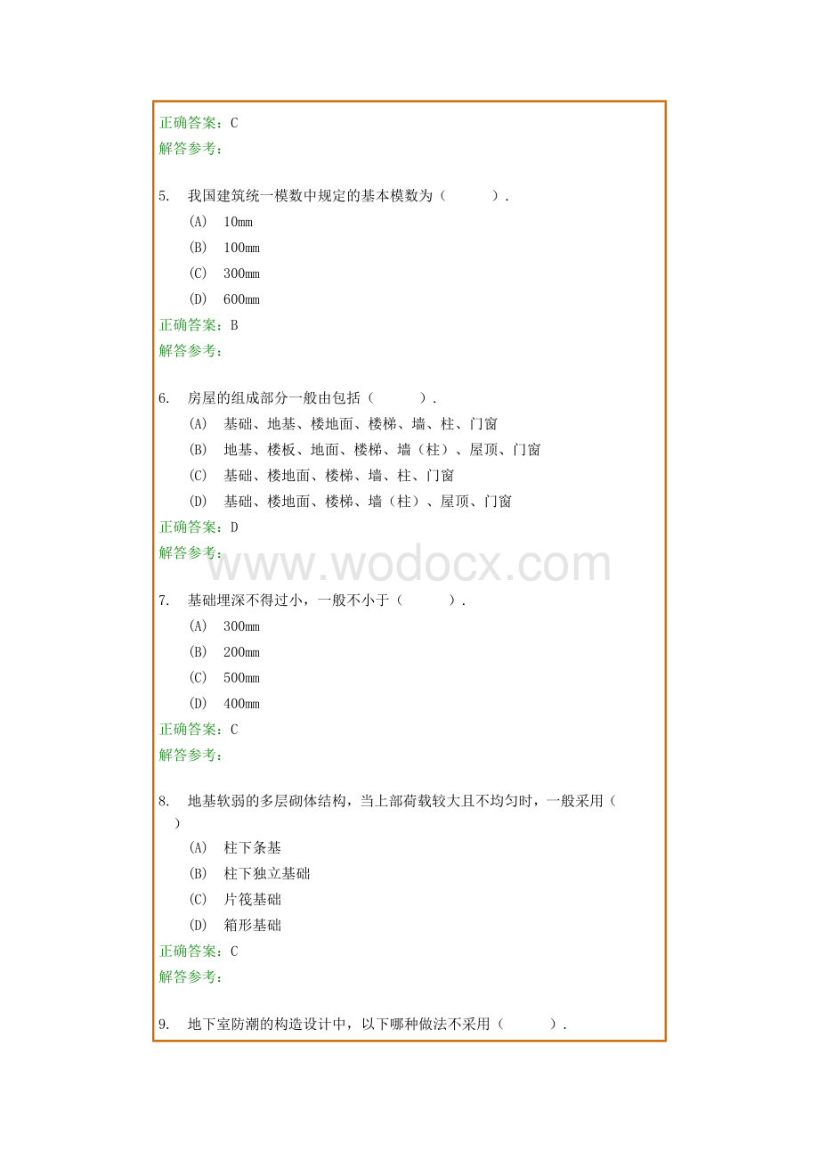 《房屋建筑构造》复习题及参考答案.doc_第2页