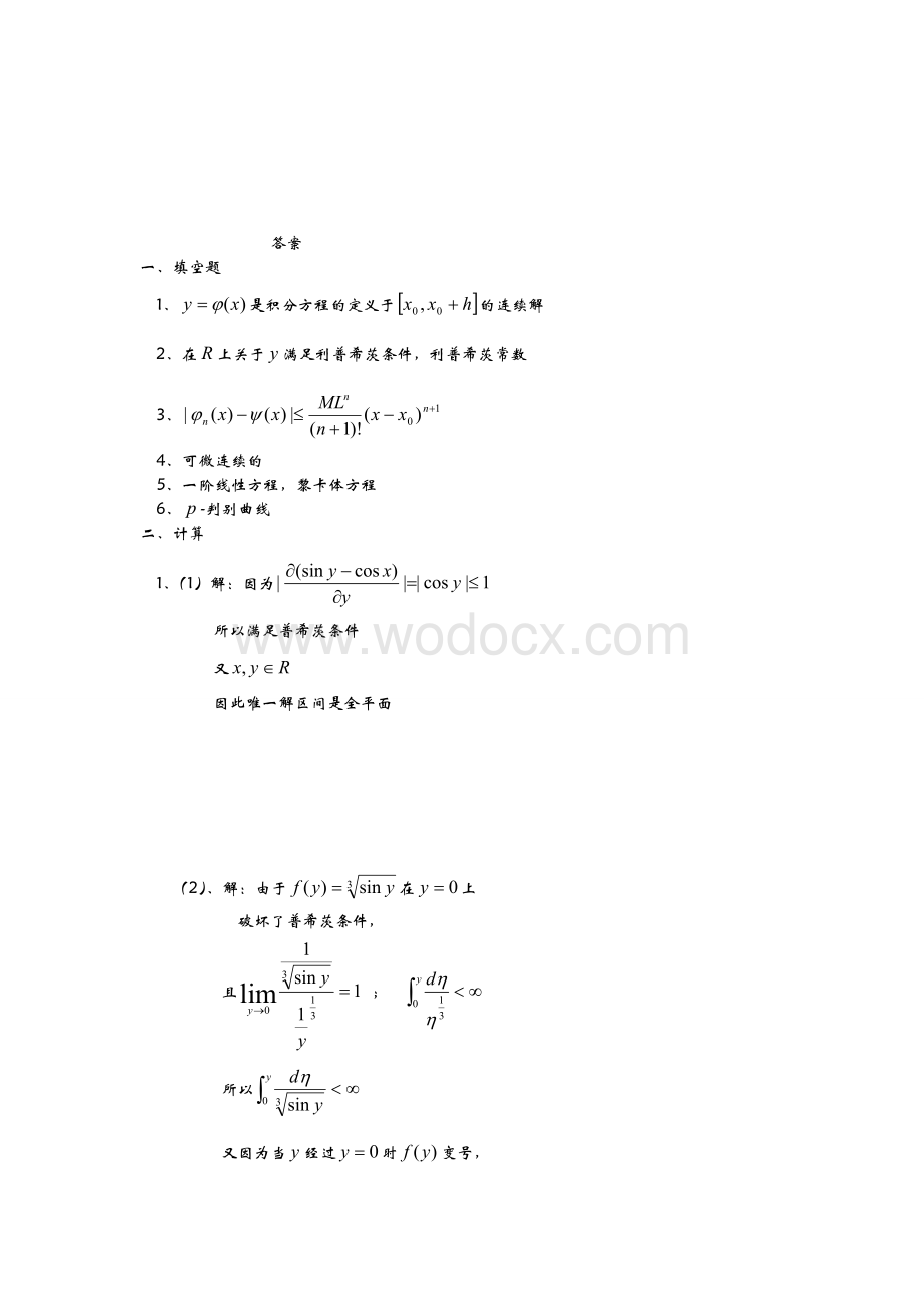 常微分方程第三章测试试卷.doc_第3页