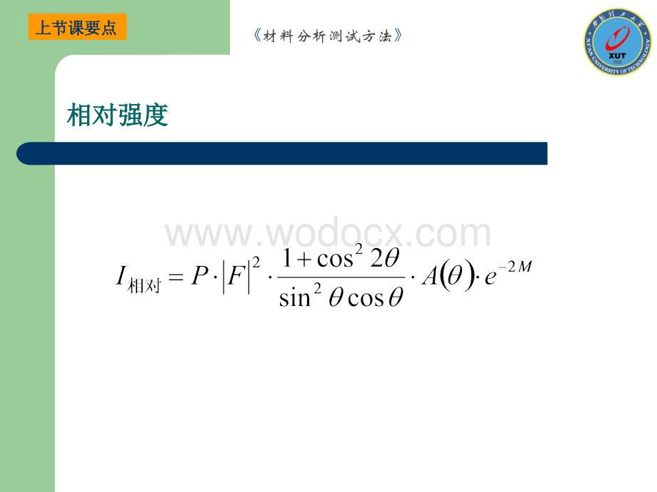 材料分析测试方法-5.ppt_第2页